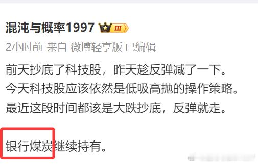 目前煤炭涨幅第一，银行涨幅第二。我观点很鲜明，这波老登行情还不错吧？ ​​​​