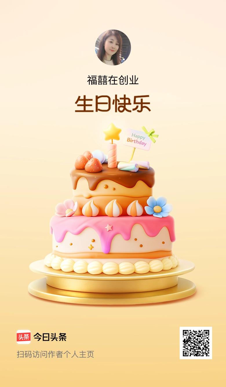 今天是我的生日，时间过得真快，感恩所有的相遇和陪伴，快来祝我生日快乐吧！🎂🎉