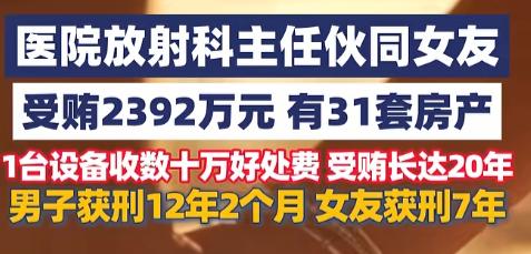 别人买套房恨不得掏空六个钱包，这位天津医院放射科主任却和女友被曝涉及31套房、2