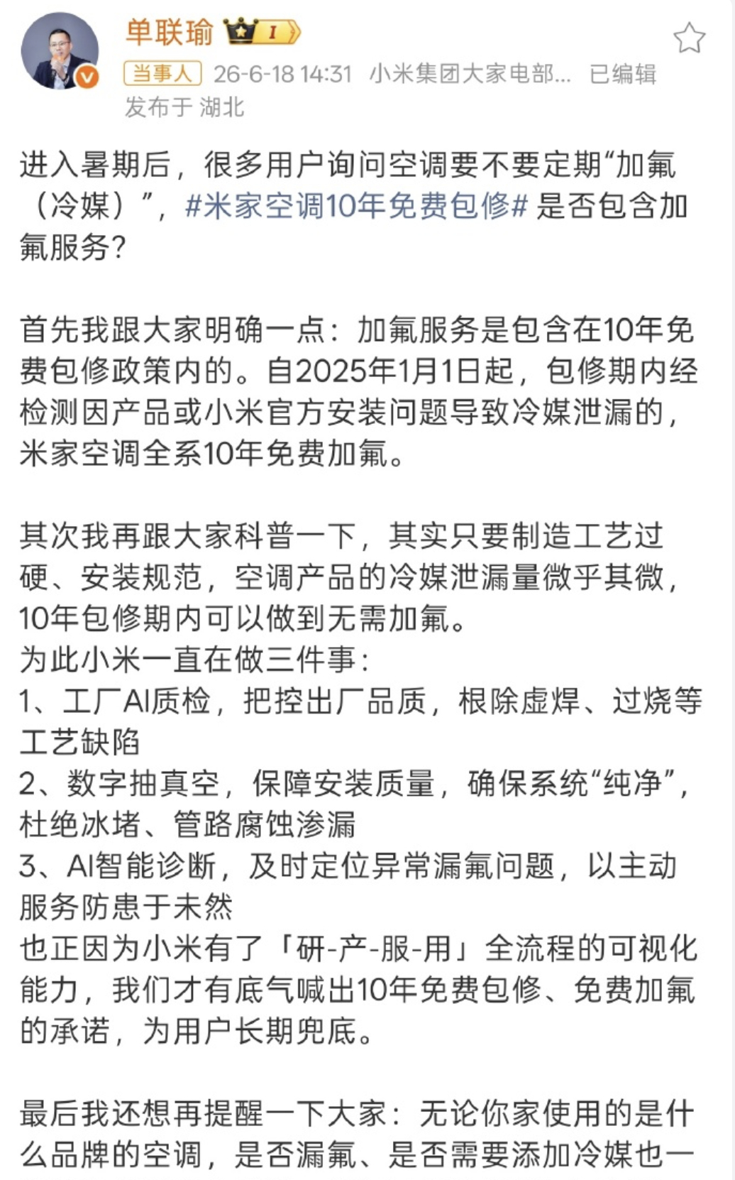 小米空调10年免费加氟 小米这招太狠了！传统品牌怎么接招？