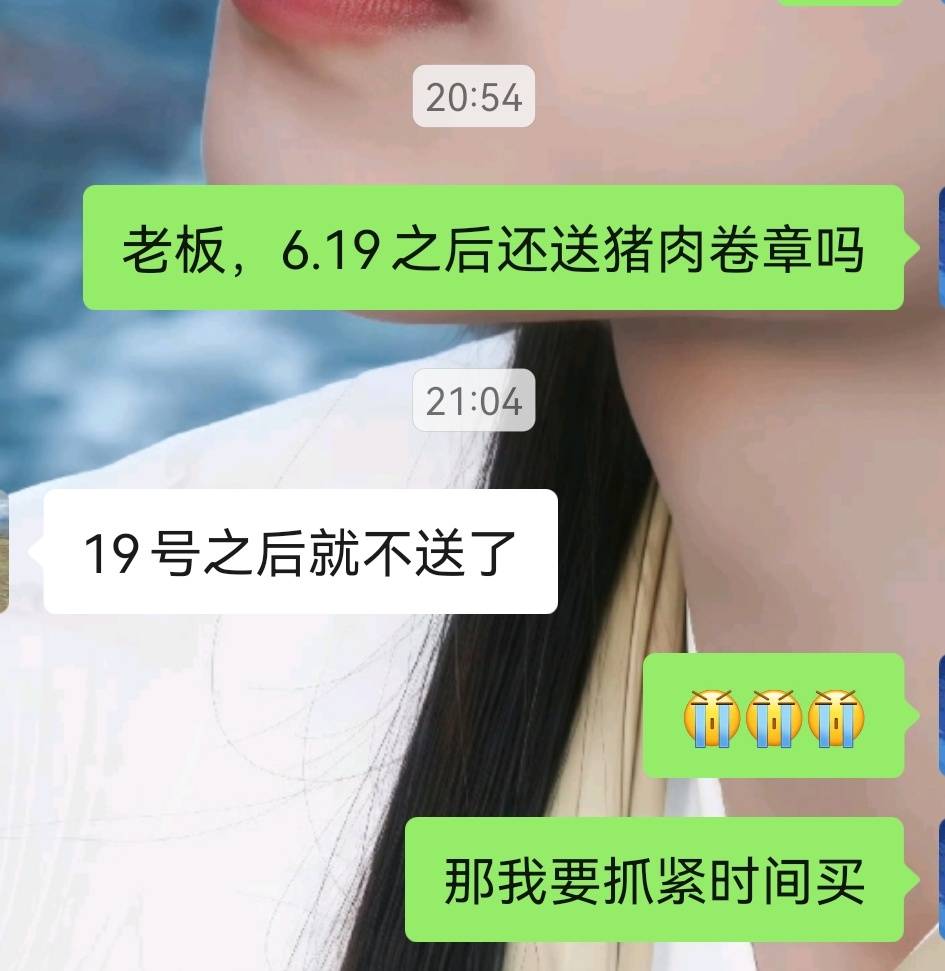 椰子鸡6.19以后就不送猪肉卷章了，大家有吃椰子鸡的打算可以试一下，鸡肉保质期是