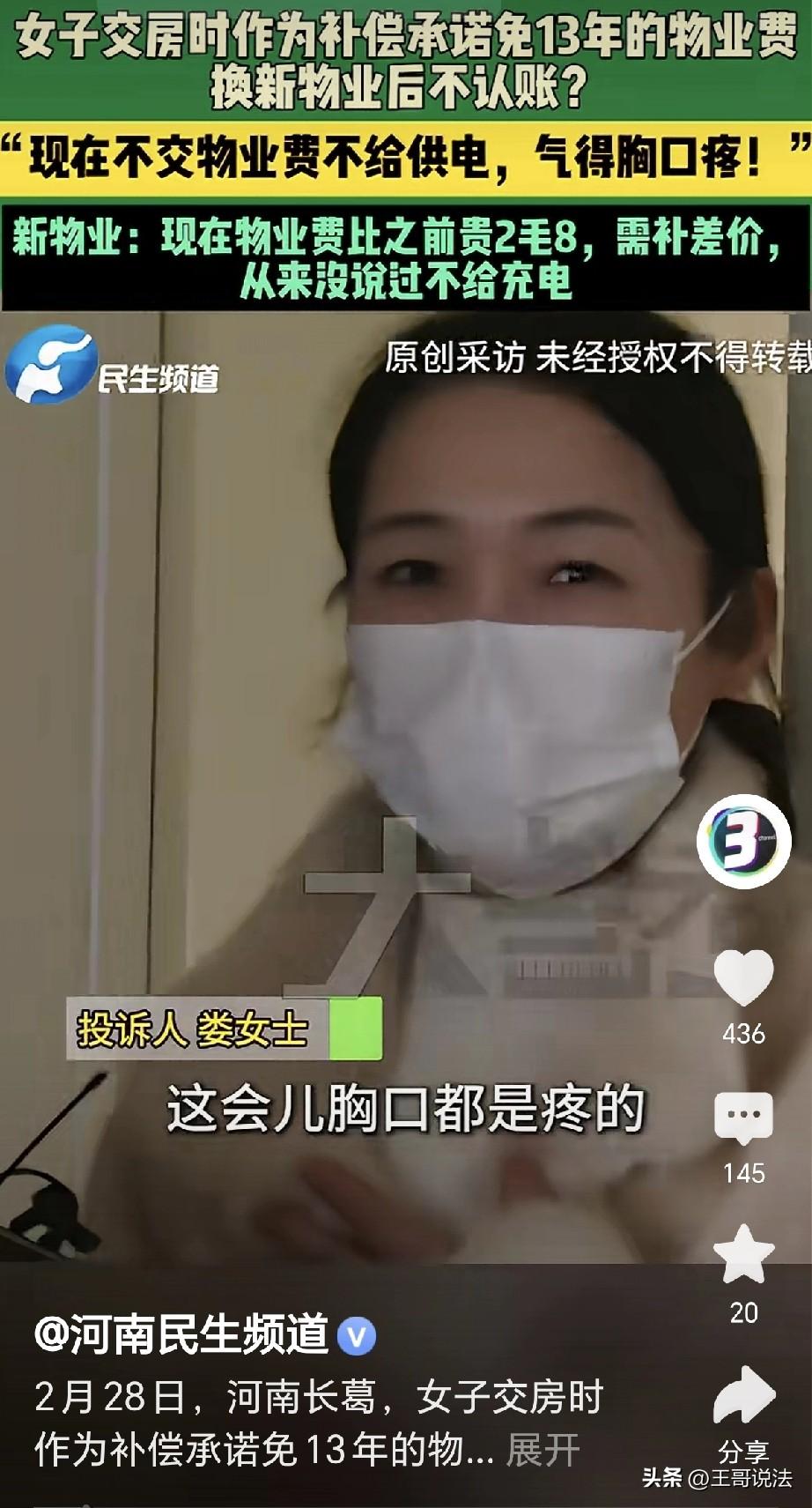 河南长葛，一女子买了套房子，因为逾期，开发商给女子抵了17000元物业费，双方签