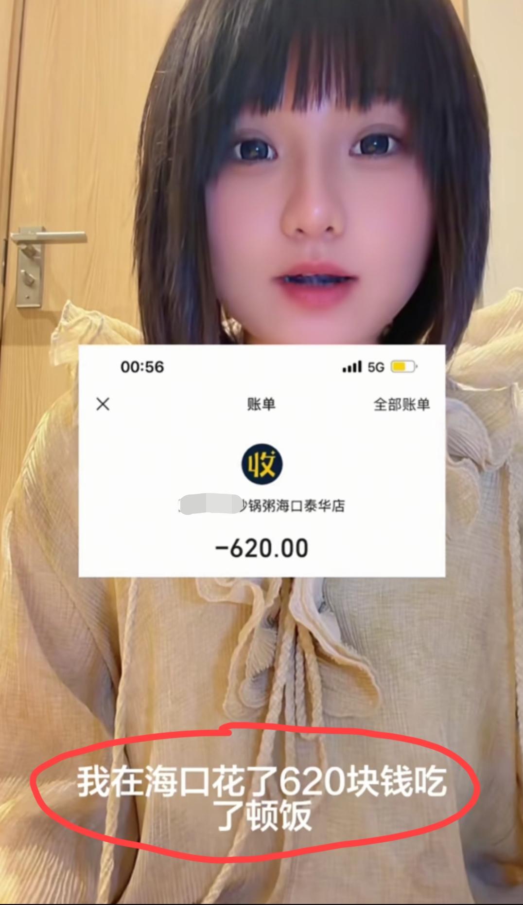 海南海口，女子发视频吐槽:大晚上花了620块在一家潮汕砂锅店吃了一顿饭，停在门口