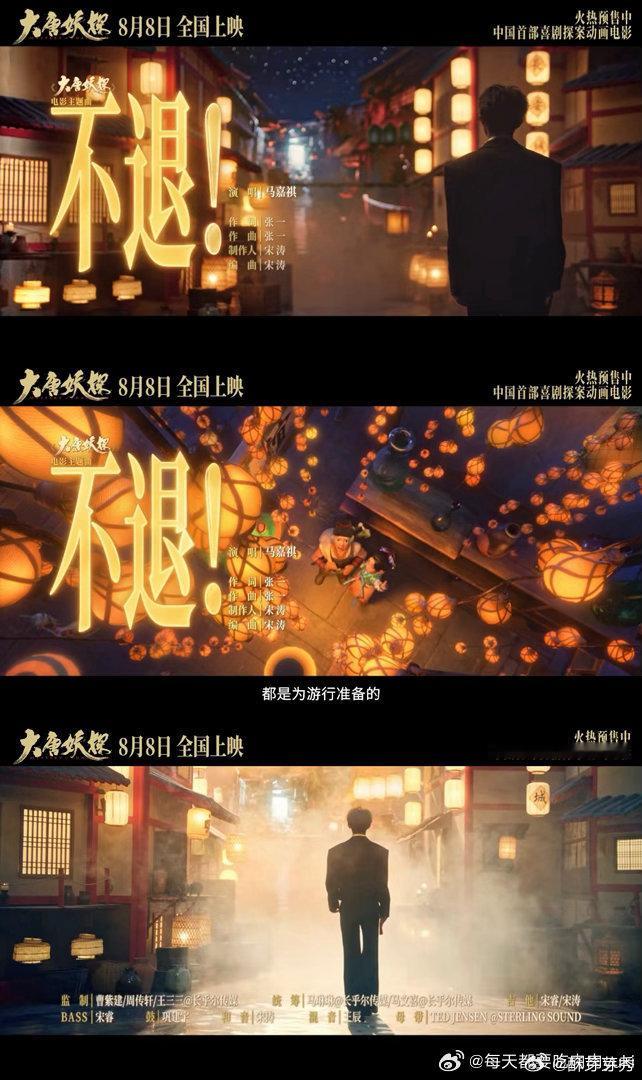 马嘉祺一首不退太燃了电影大唐妖探马嘉祺演唱的《不退》爆发力拉满，完美契合《大唐妖