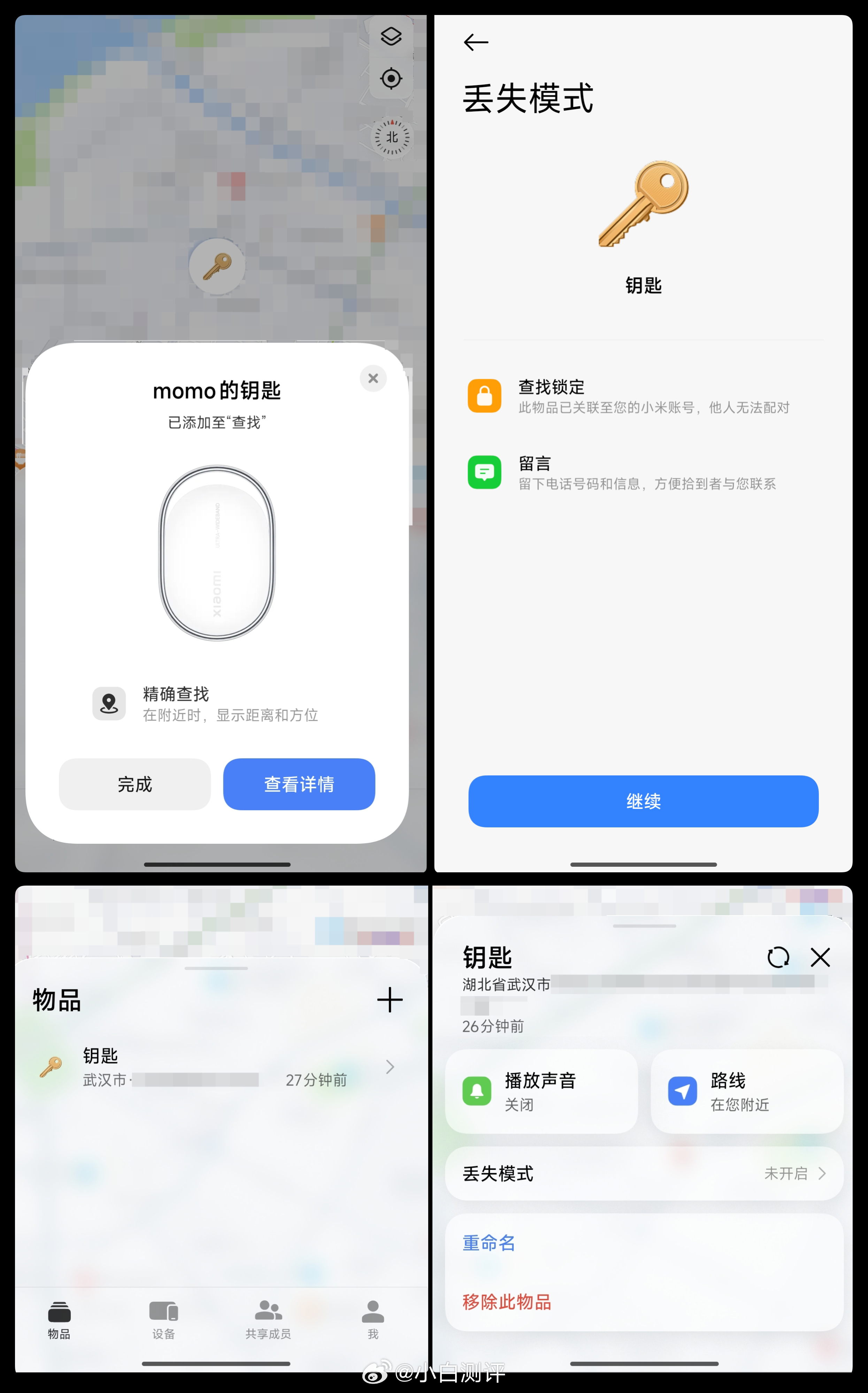 小米Tag 小小的一个留了空隙刚好可以挂钥匙上不用像AirTag那样再专门买个挂