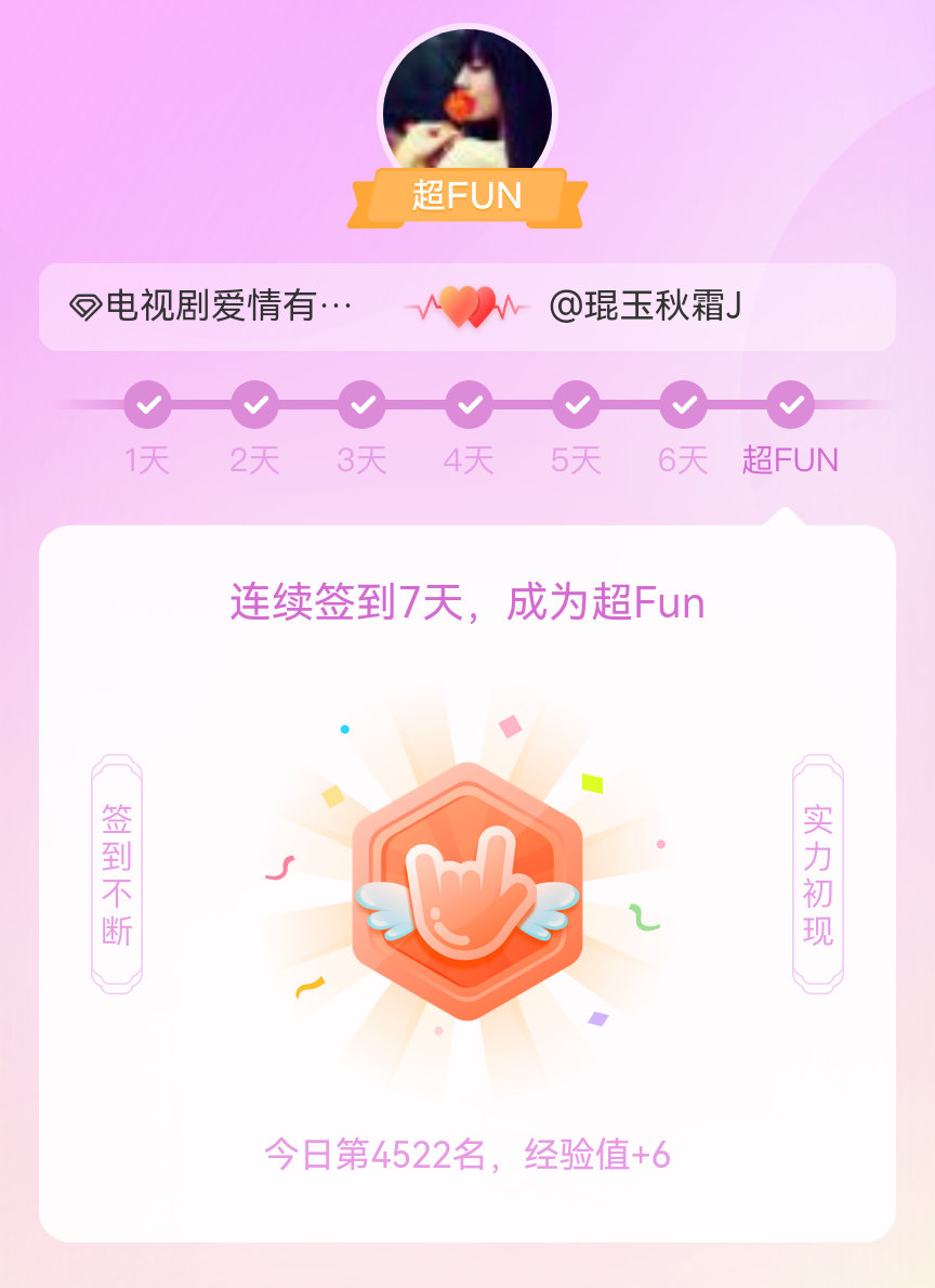 电视剧爱情有烟火我成为电视剧爱情有烟火超FUN啦 发帖纪念一下~ 