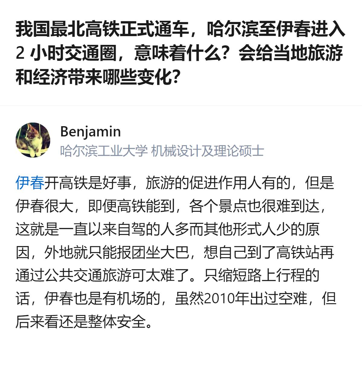 哈伊高铁作为我国最北高铁通车后，哈尔滨到伊春压缩至2小时左右，虽完善了东北高铁网