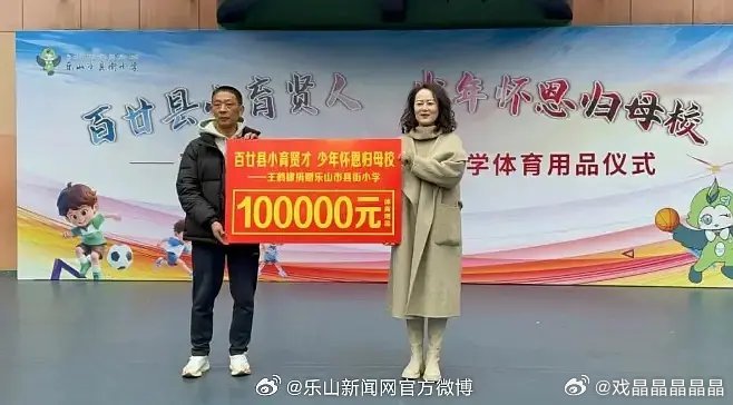 王鹤棣录个综艺真给小学捐了10万的体育用品啊！承诺已落地，真是个实诚的小伙子！ 