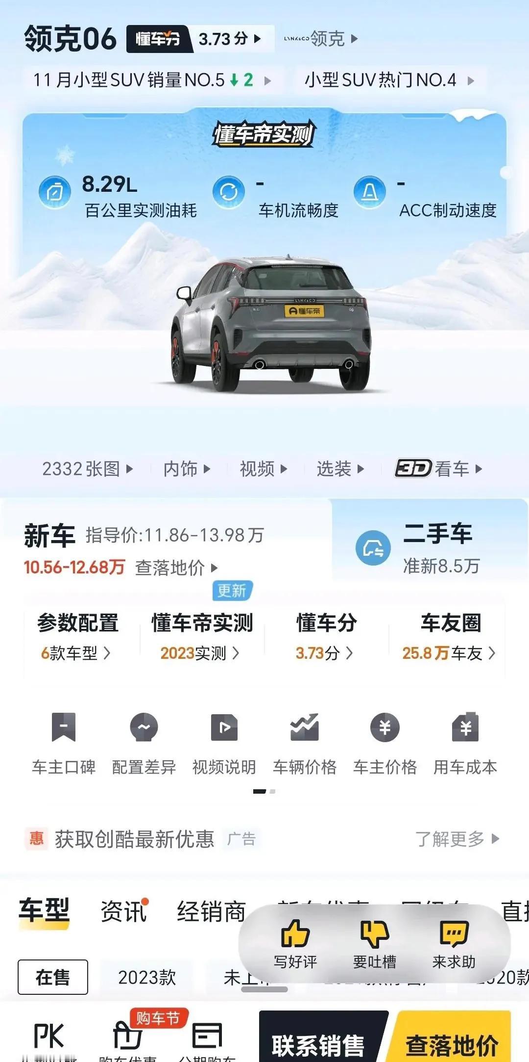 大家说说，买这个车怎么样？我现在快30岁了还没对象，意识到是要买一辆车，别的不说