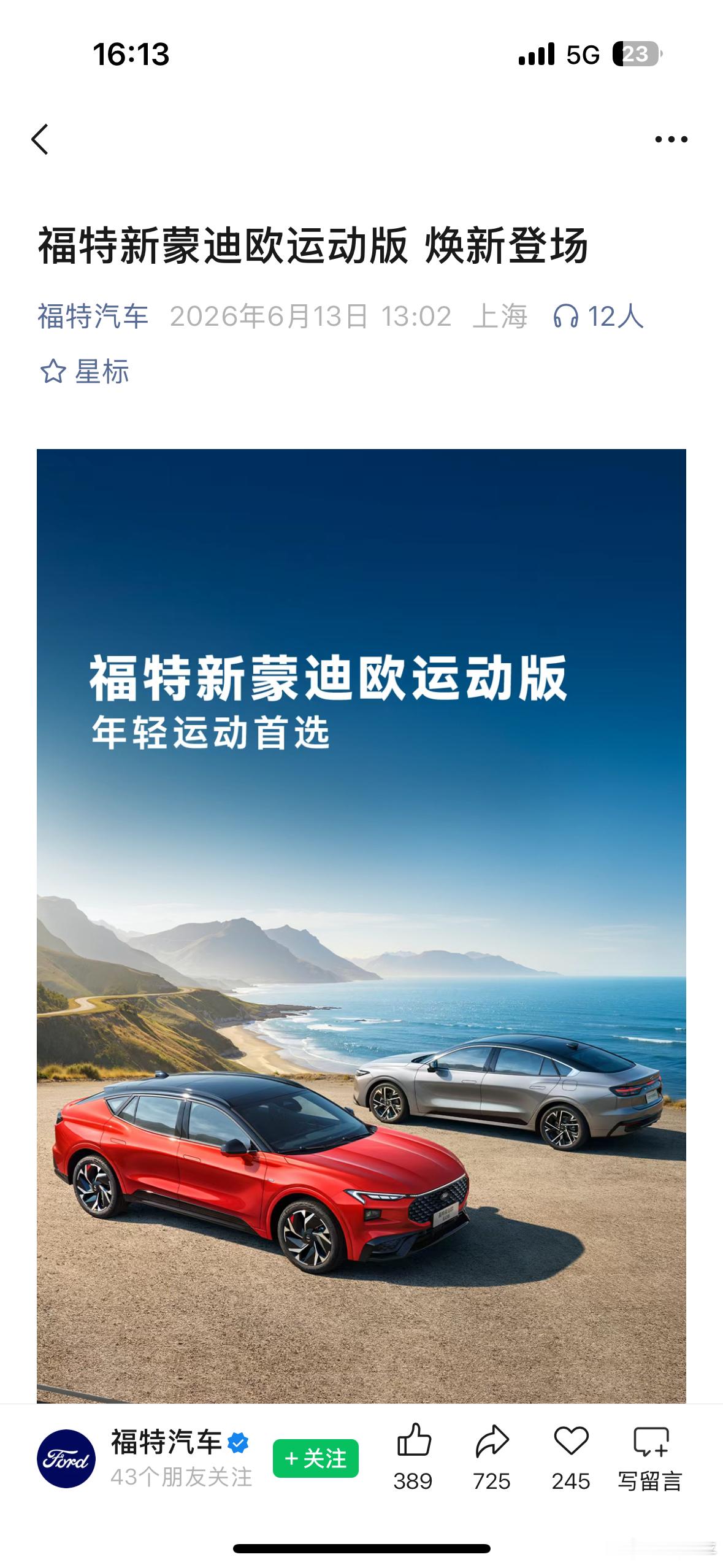 年轻运动首选蒙迪欧居然也要定位年轻群体。还真是……沧海桑田。