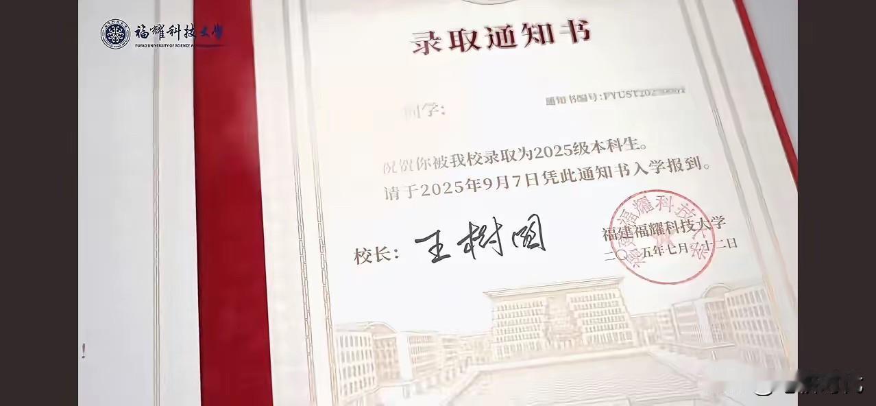首次招生成功！王树国校长亲自签名，50份录取通知书要发出去了。在这个通知书的里面