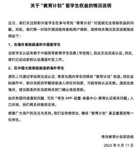 最近留学生圈子里聊得最多的，就是夸克那个 "教育计划" 的认证事儿。本来 8 月