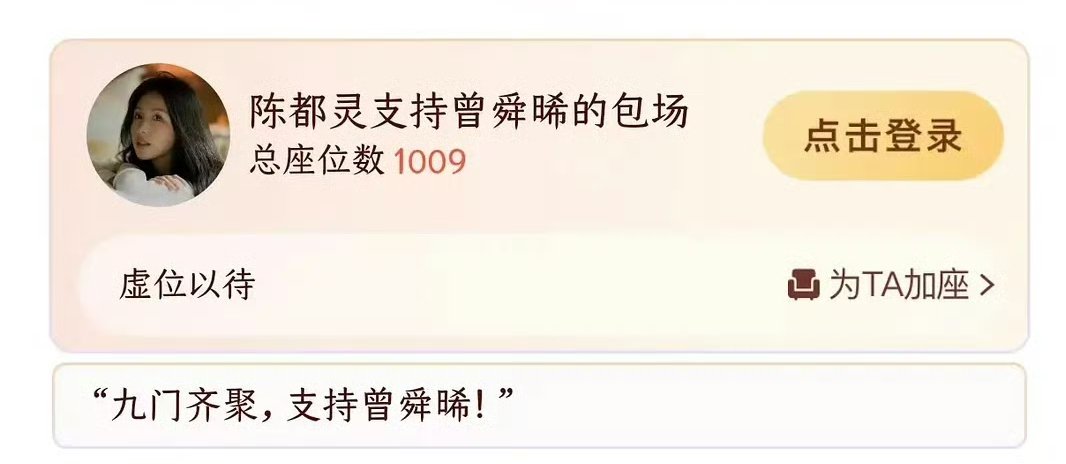 陈都灵包场曾舜晞九门陈都灵为曾舜晞九门包场 陈都灵来支持曾舜晞《九门》啦 