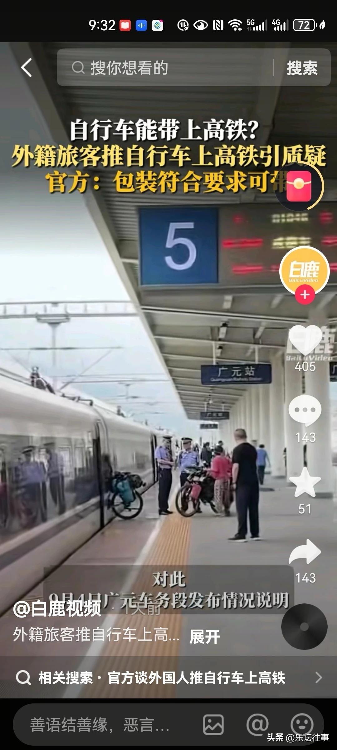 广元高铁站，外国人推自行车上高铁，疑似双标引发网友留言：
1、铁路规章制度如果允