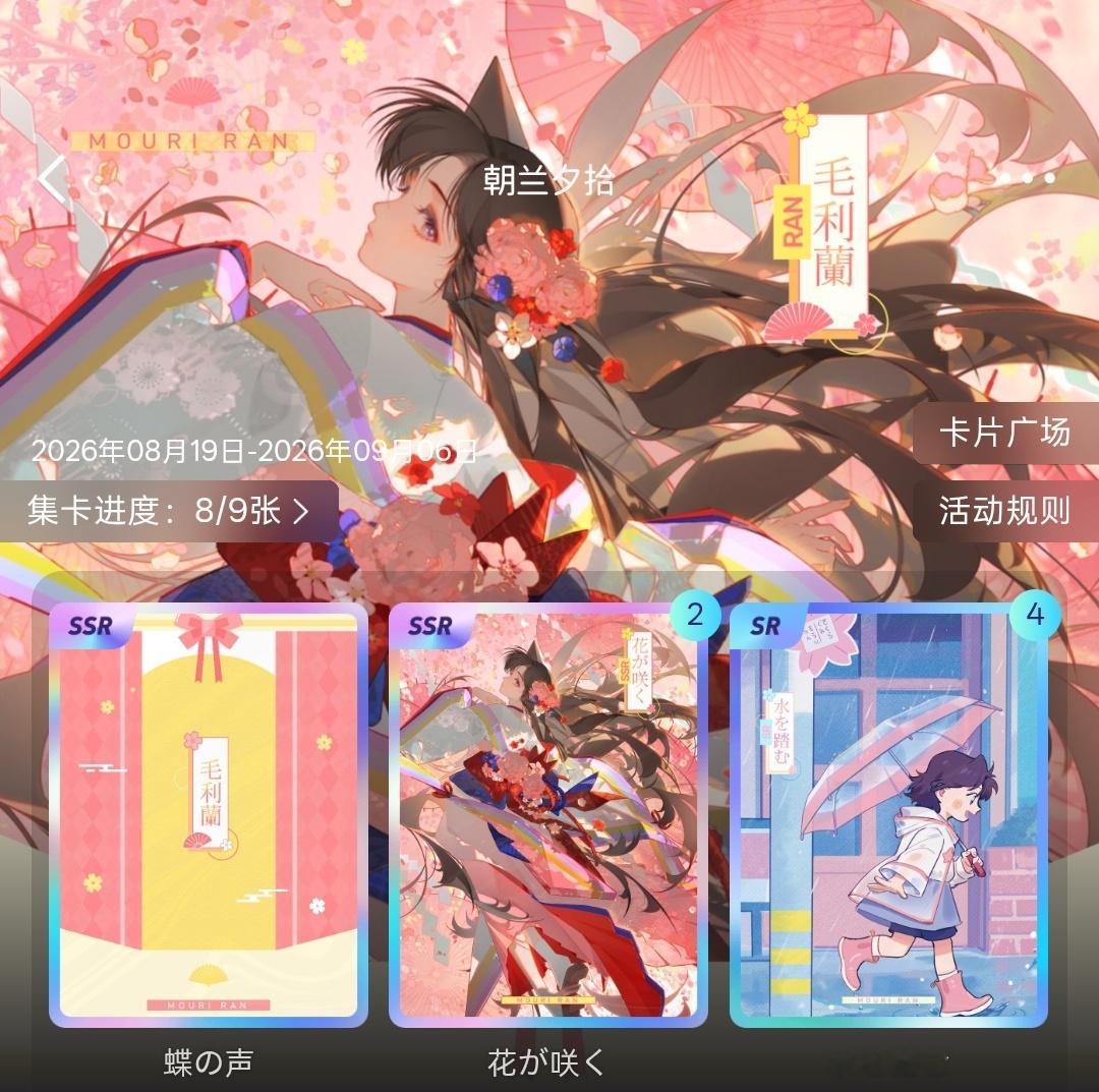 毛利兰 蹲换SSR有没有兰妈... 