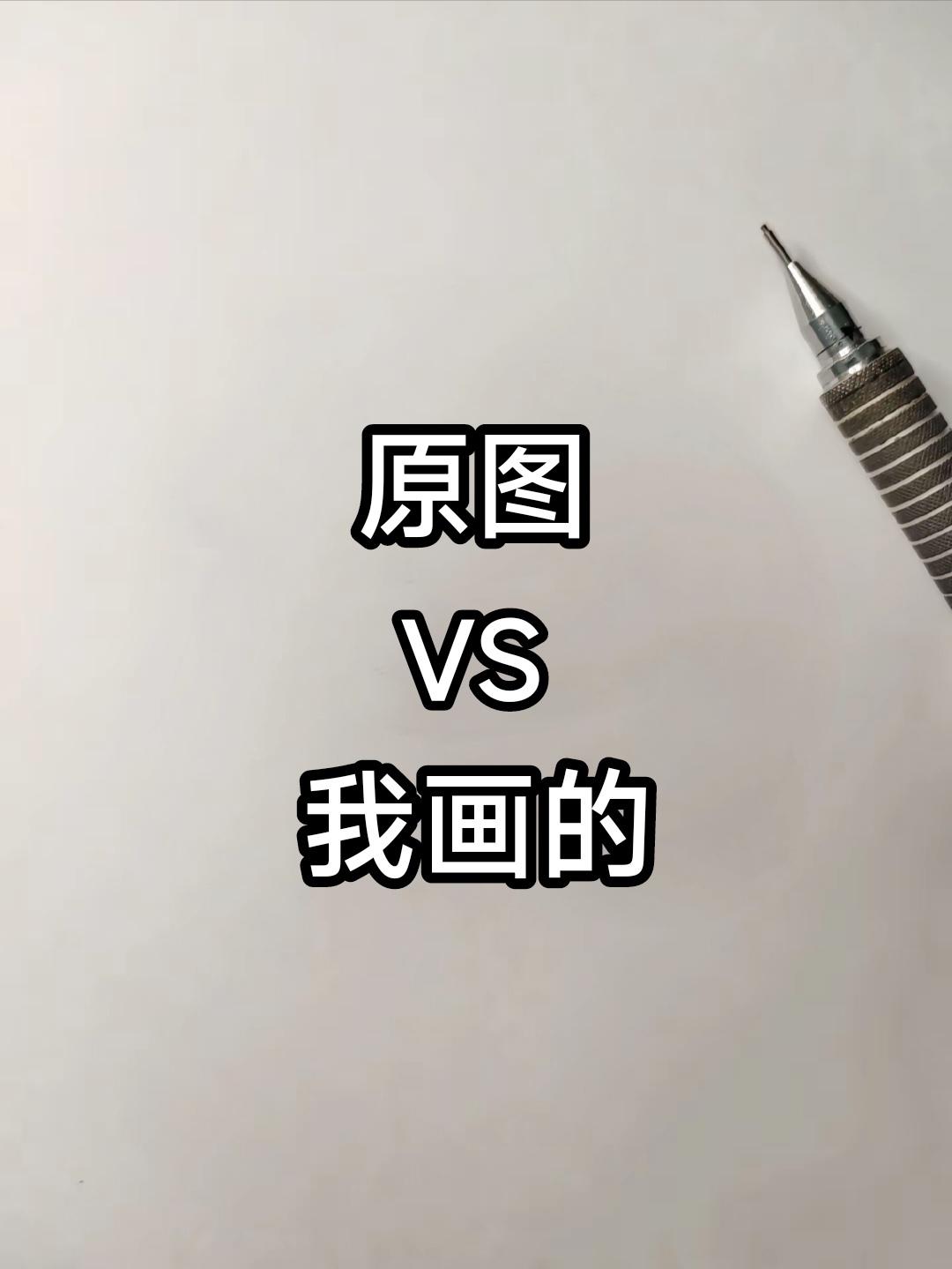 突击检查！最近有没有好好画画？发出来我看看