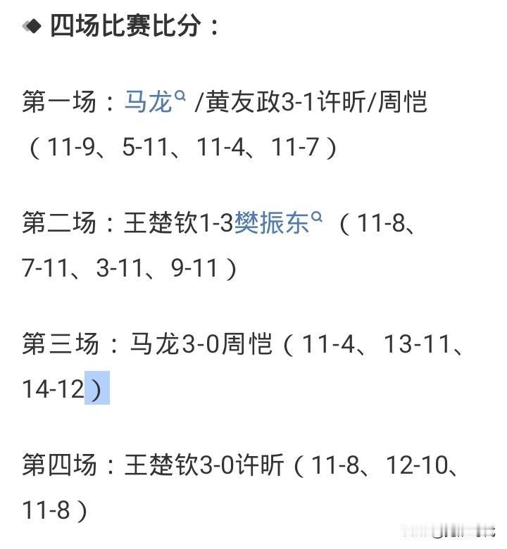 乒乓男团决赛
北京3-1上海夺金