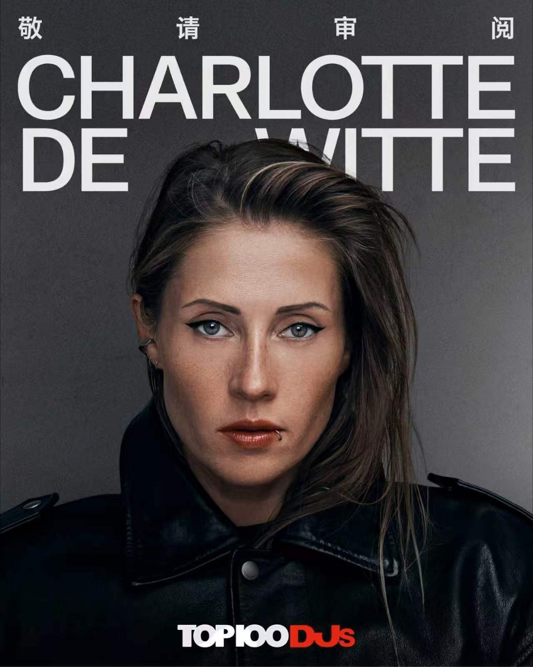 Charlottedewitte百大DJ全球Techno DJ女皇夏姐！2020
