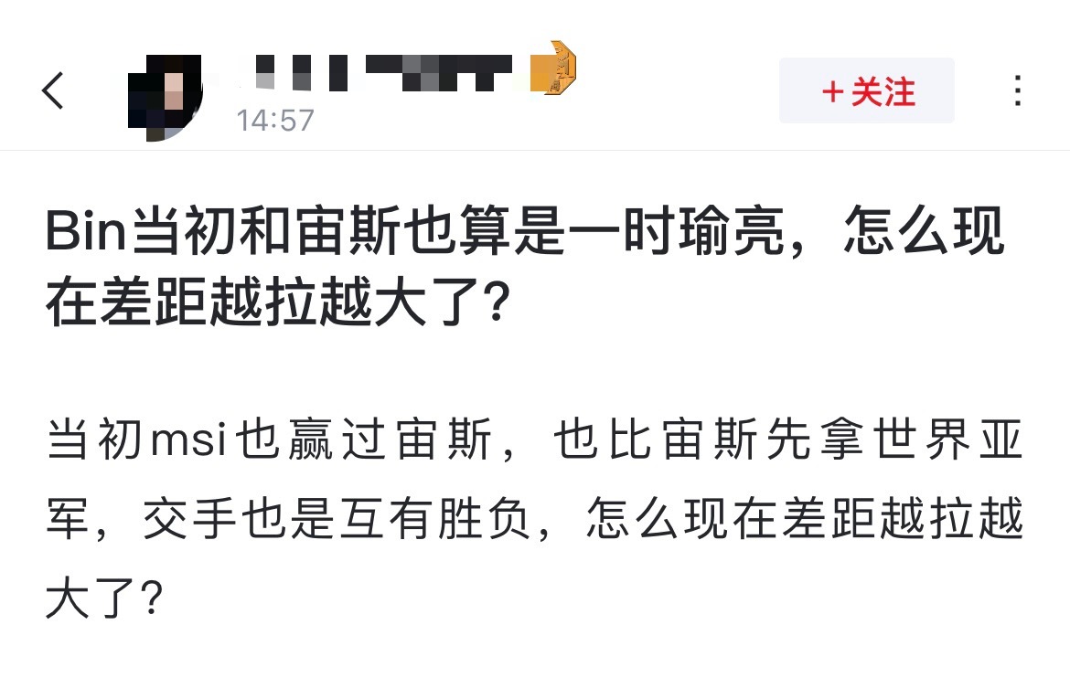 网友热议：Bin当初和Zeus也算是一时瑜亮，怎么现在差距越拉越大了？[思考]当