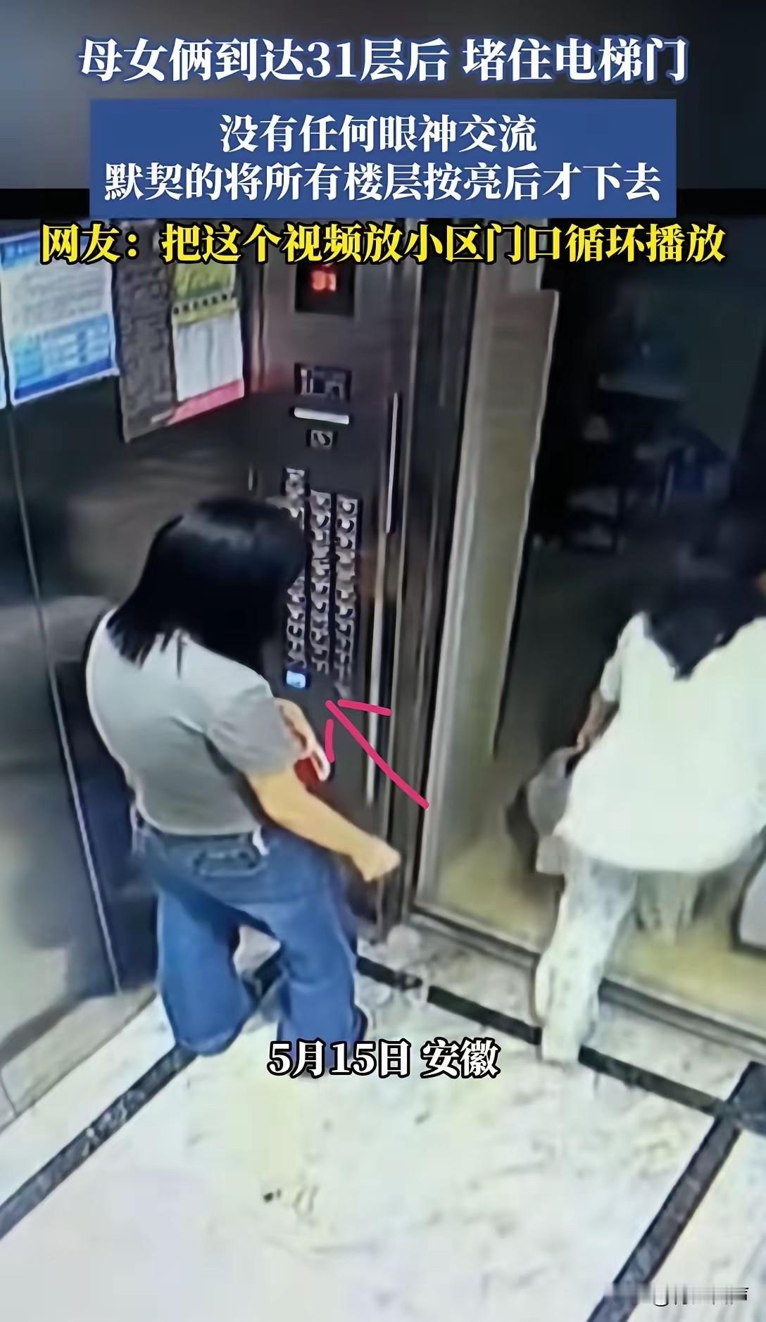 太缺德了！母亲先探出头，确认走廊没人。女儿伸脚卡住电梯门，两人回身，默契地伸出手