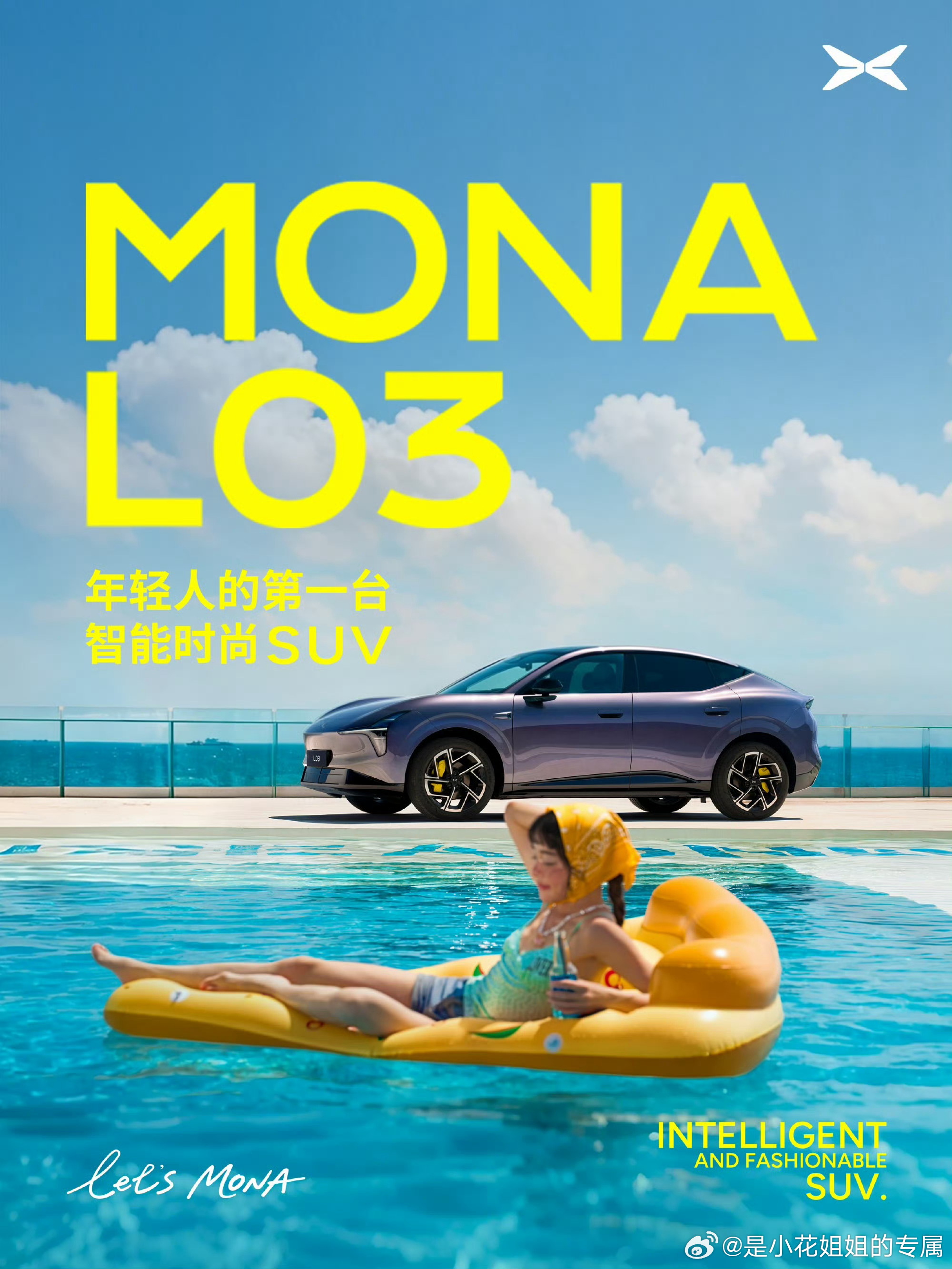 小鹏MONA首款SUV来了这海报，度假开始了～有一种勇闯欧洲海滩的味道～是小花姐