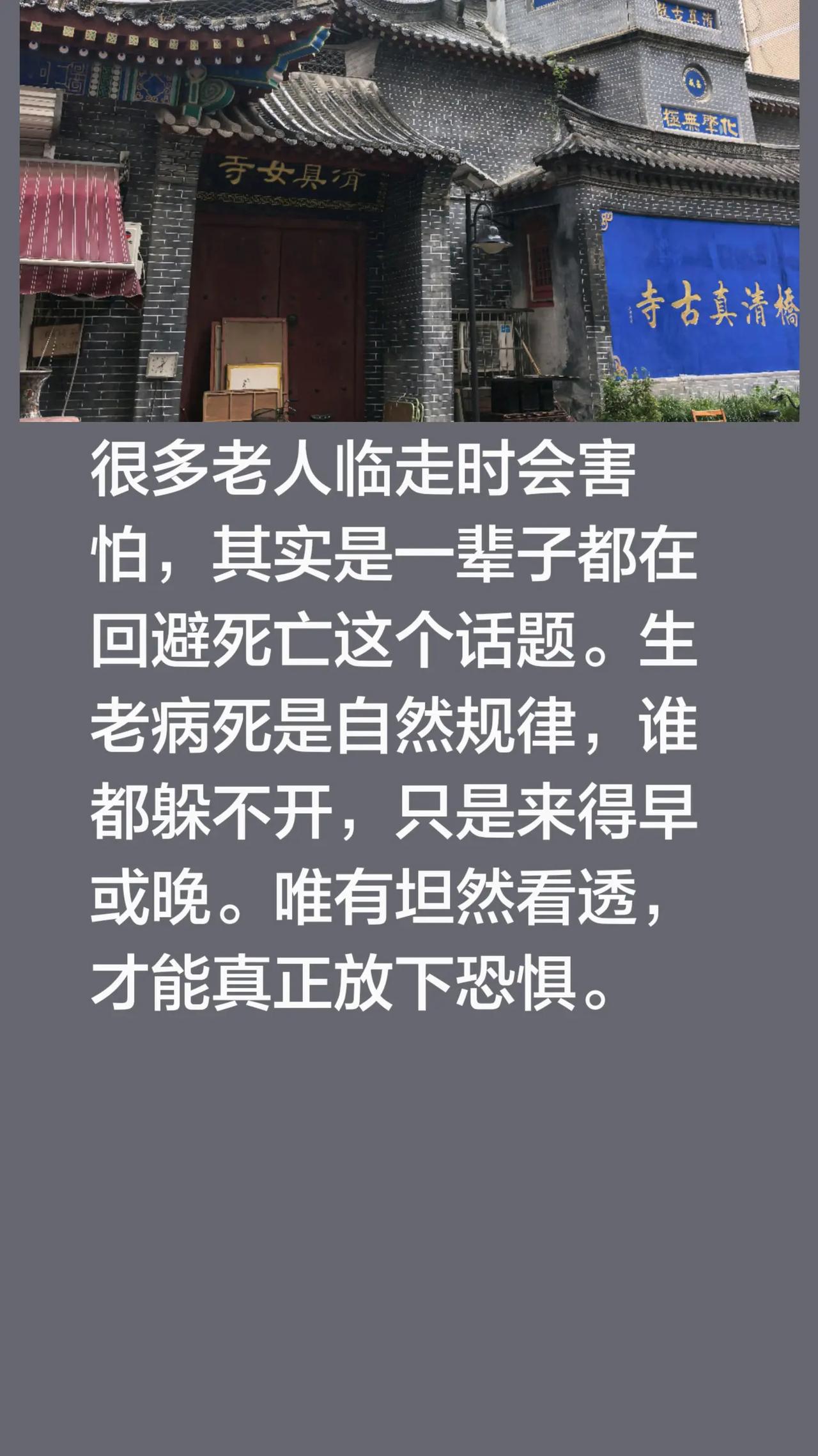 我评论了@香水百合 的作品：很多老人临走时会害怕，其实是一辈子都在回避死亡这个话
