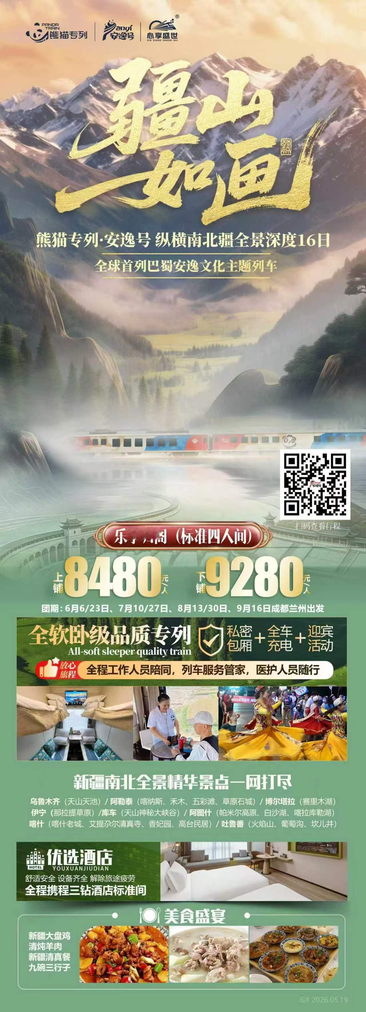 诚邀好友（我们己定7月27日）结伴同游新疆，老友同行彼此照应，赏戈壁风光、览塞外