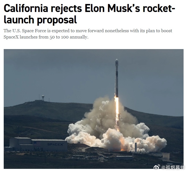 美国加利福尼亚州监管机构14日否决了美国军方一项增加SpaceX从南加州基地发射