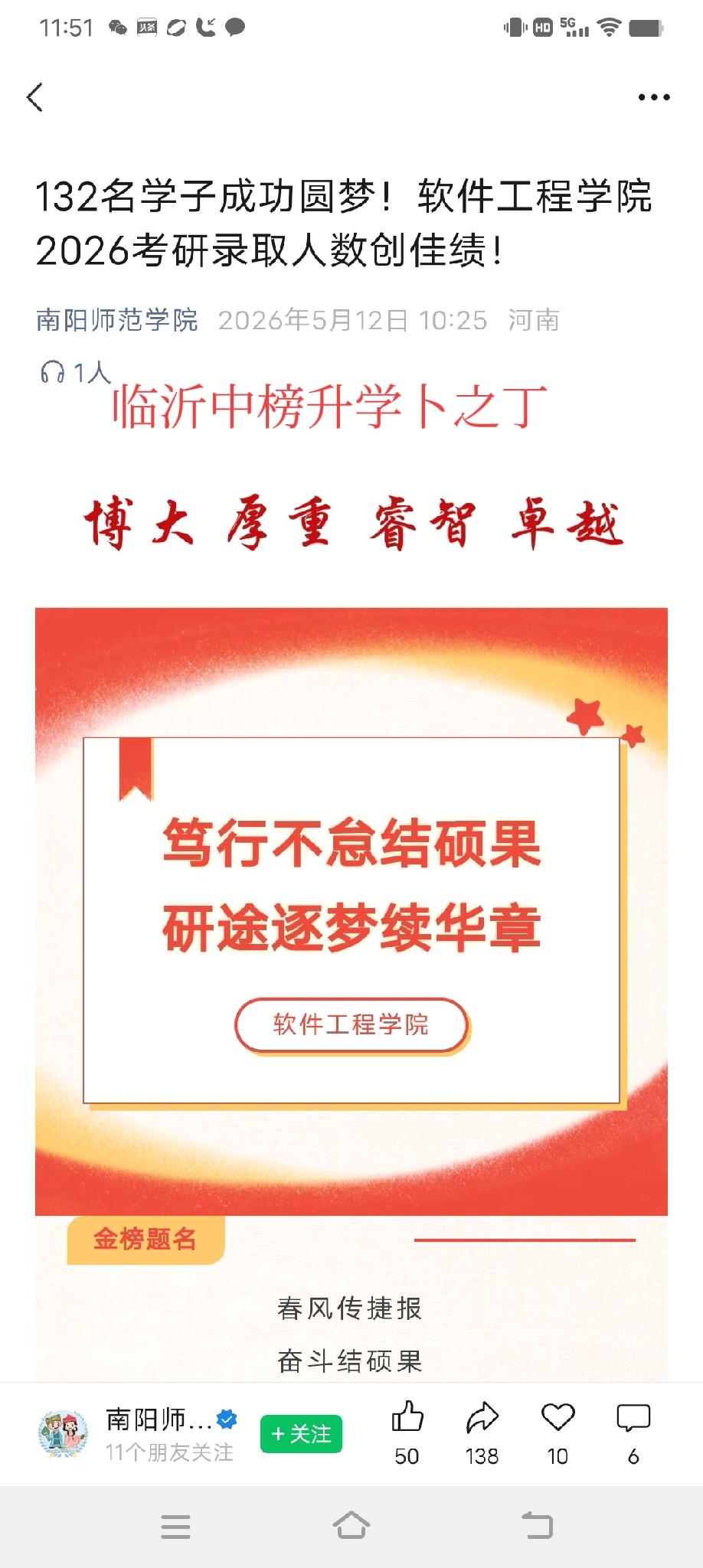 从南阳师范学院考上中科大软件硕士意味着什么？毫无悬念，意味着一辈子衣食无忧！20