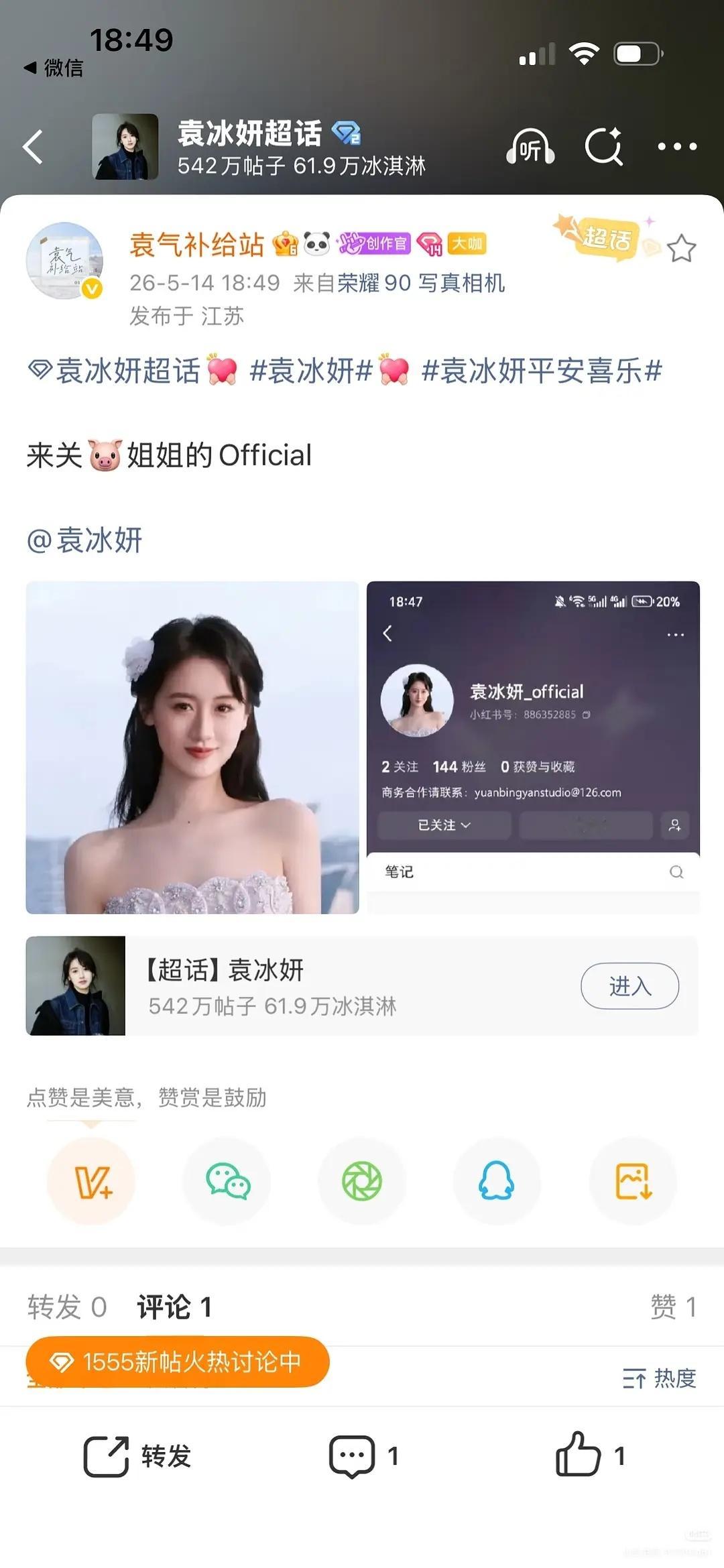 袁冰妍真的很想回来拍戏吧