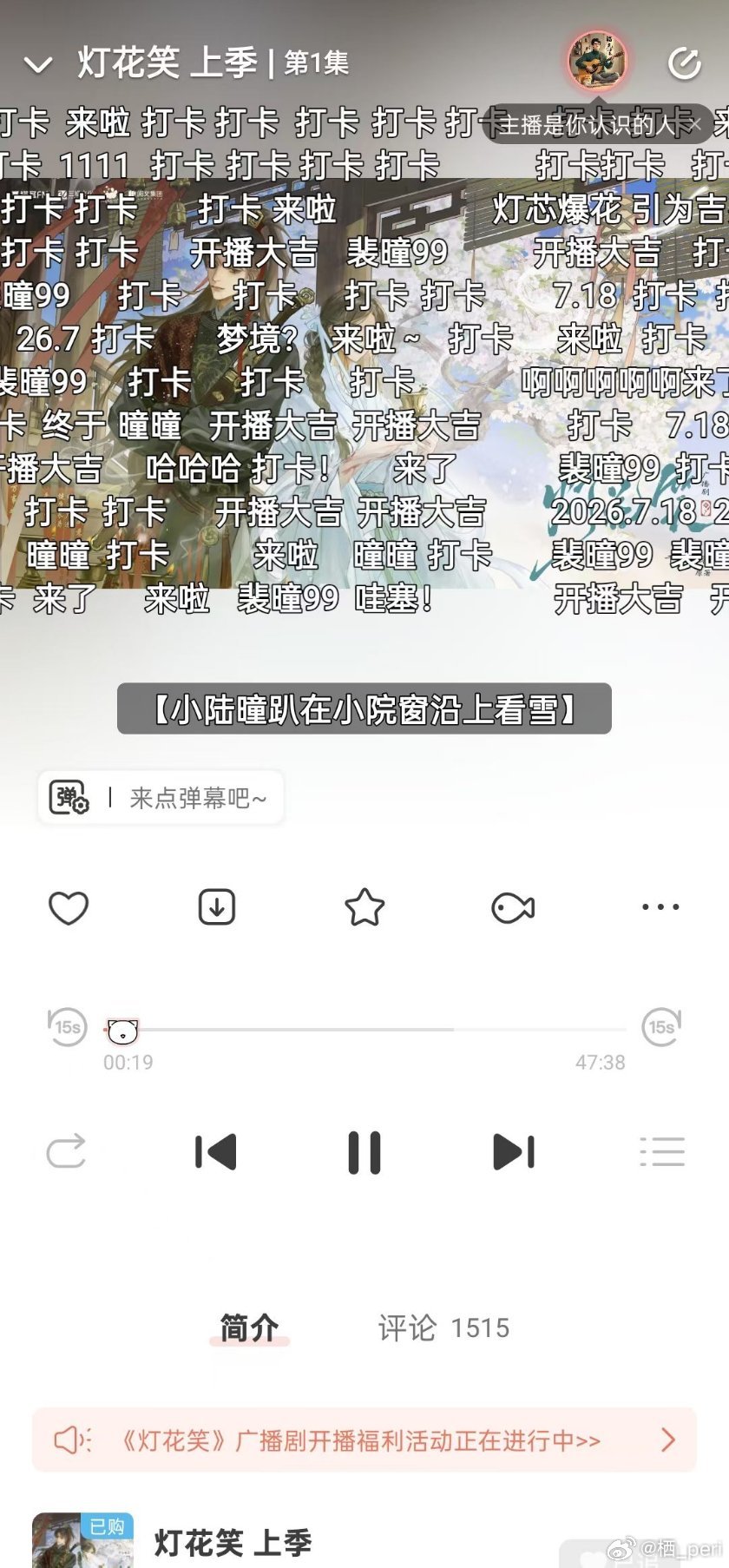 灯花笑广播剧开播大吉！ 