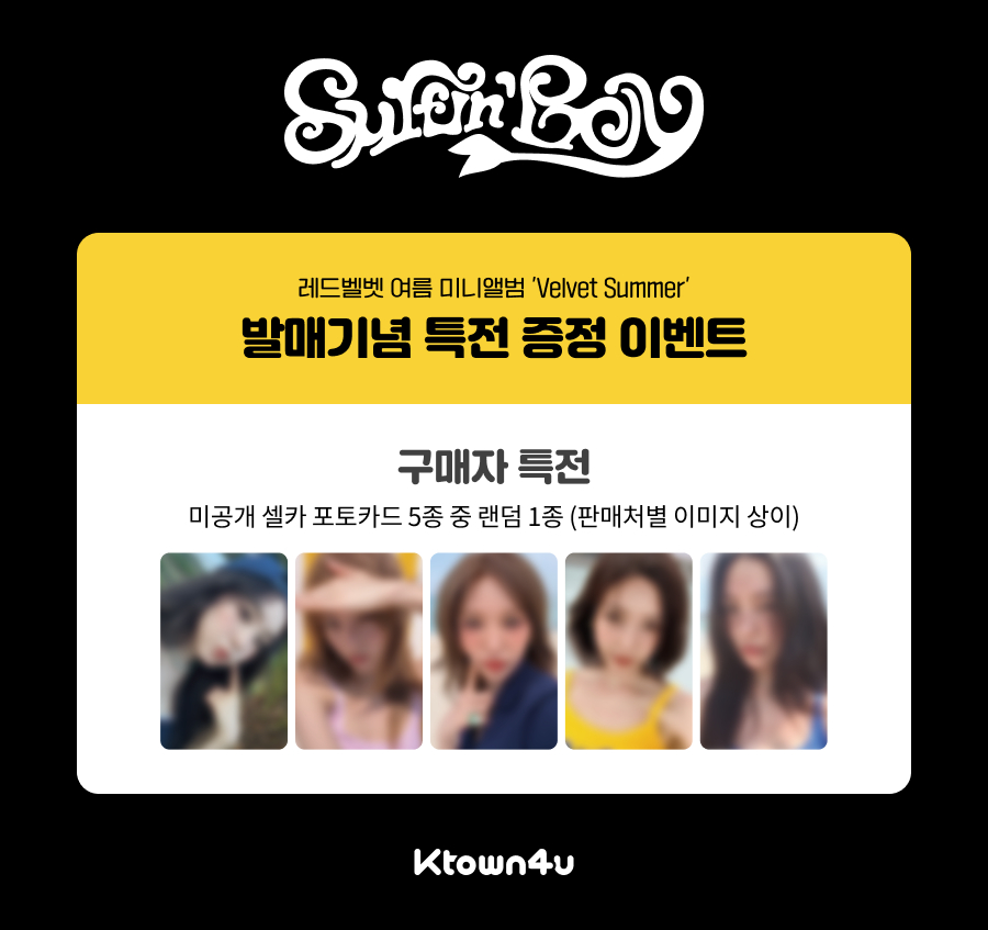 260730【Ktown4u】예약 판매 특전 증정 이벤트 
