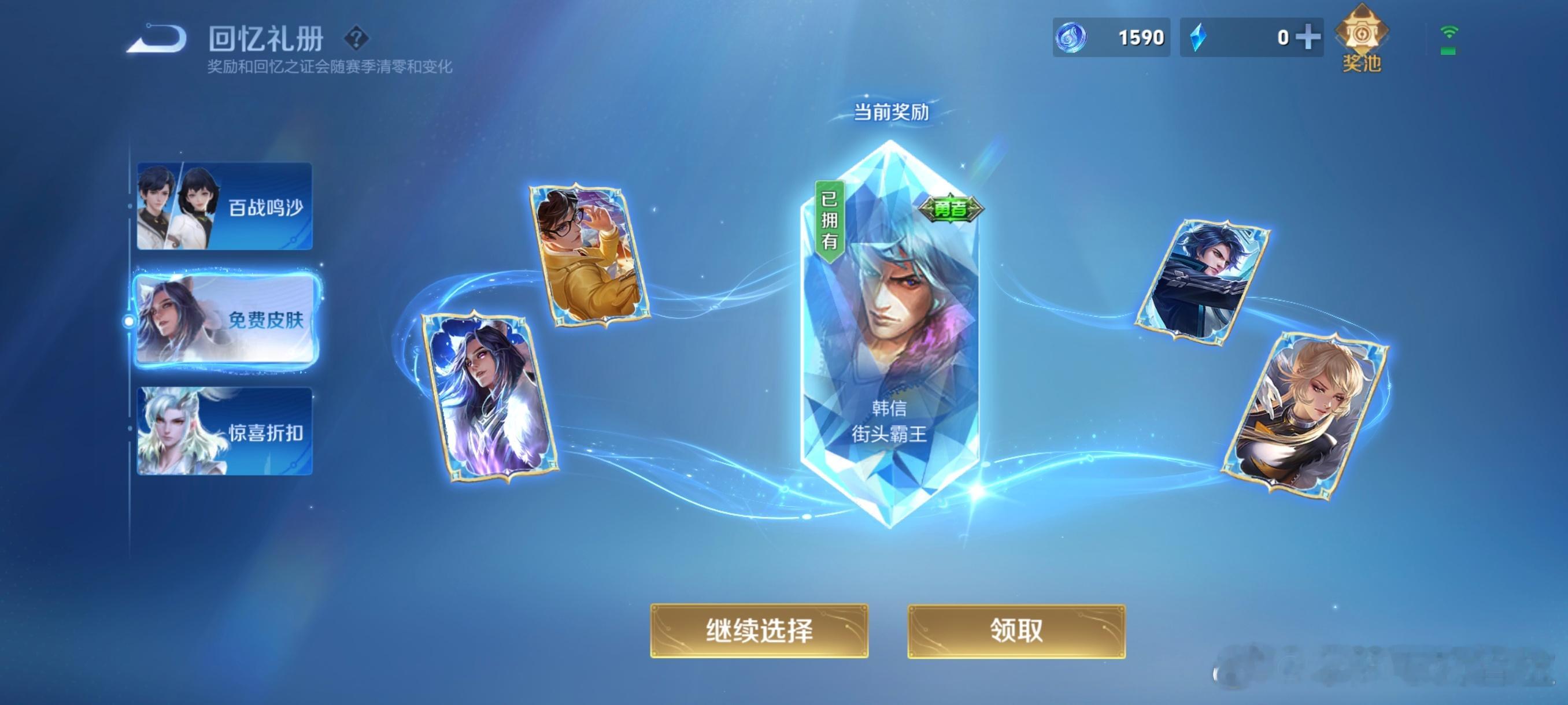 #王者荣耀[超话]#突然发现回忆礼册的免费皮肤还没领[笑cry]大伙别忘咯#王者