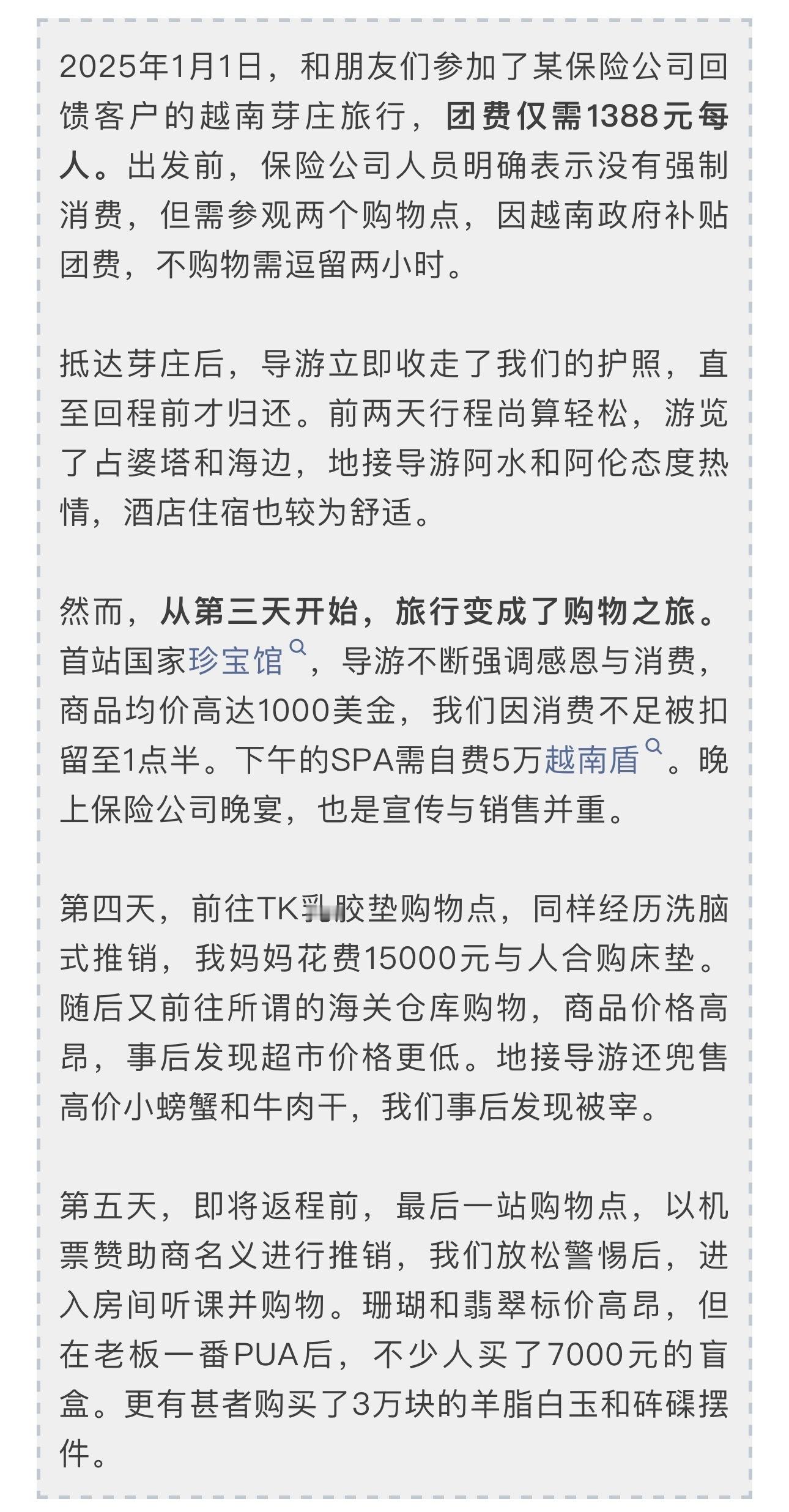 宁波网友花1388低价跟团越南被强制消费  宁波网友“彩虹”发帖分享了自己的花1