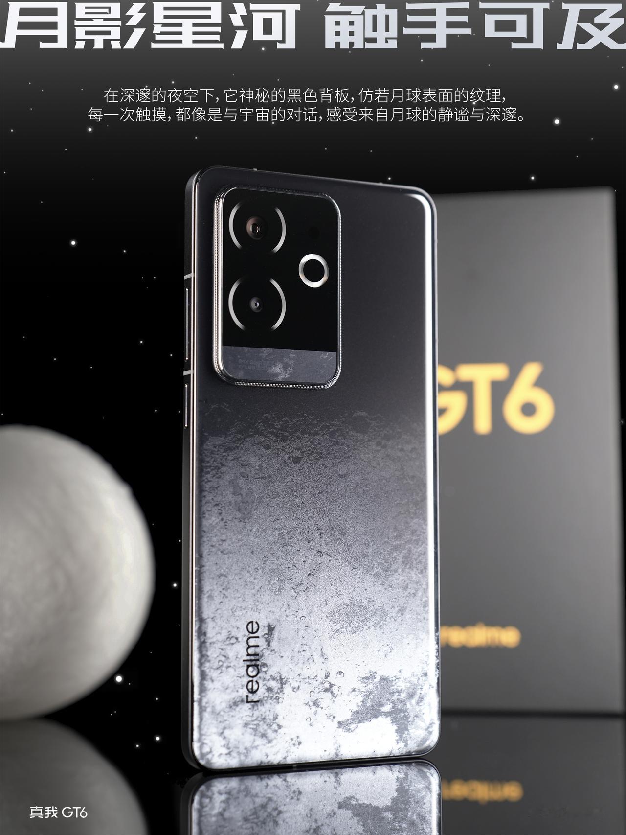 HYK STUDIO 图赏 | realme GT6

这台“月之暗面”配色的后