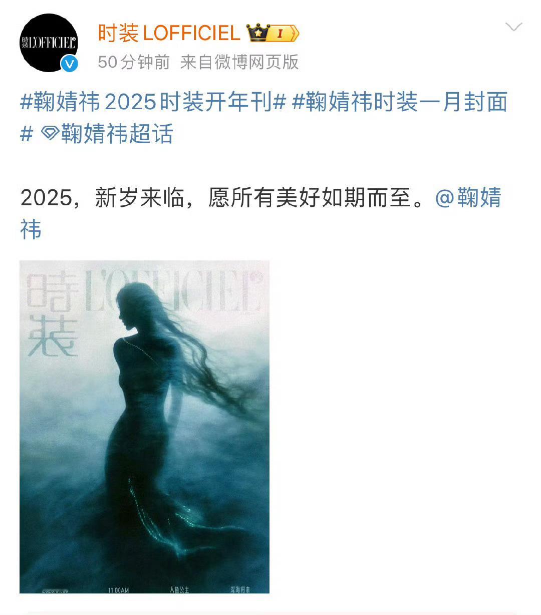鞠婧祎 人鱼公主  鞠婧祎2025时装开年刊 恭喜小鞠解锁个人的首本主流女刊封面