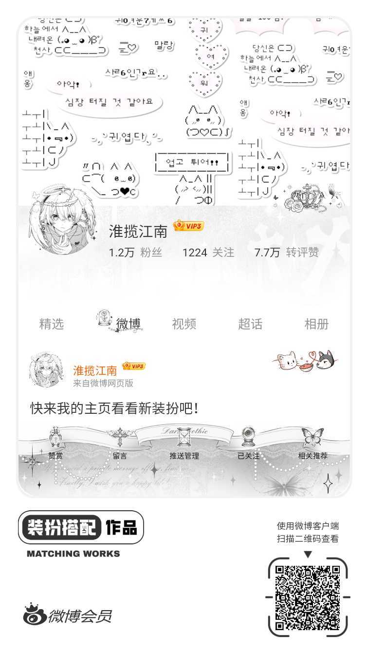 我正在参与饭制主页穿搭大赛，快来为我投票吧，共赴甜蜜之约！ ​​​