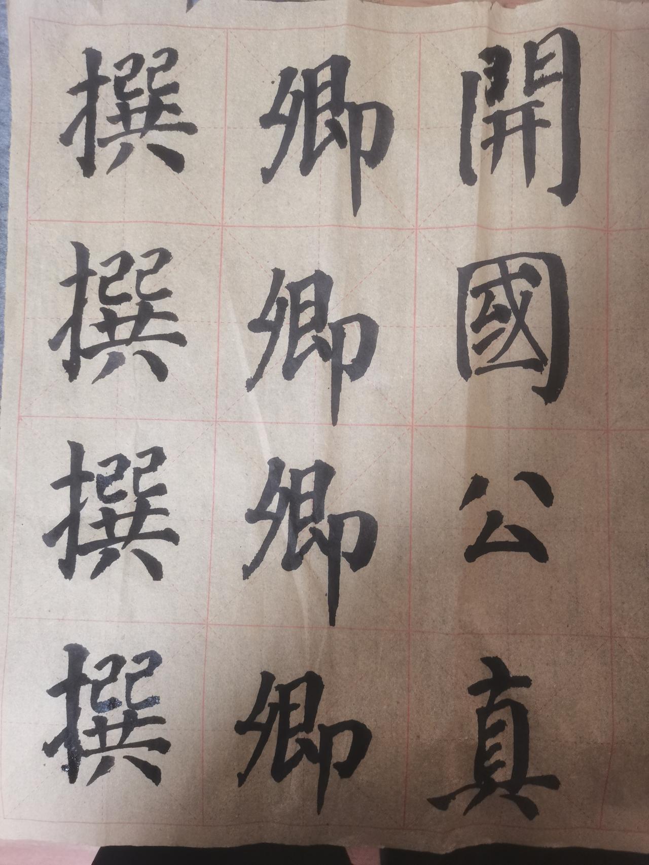 写字之后要挂在墙上看或者用手机拍出来看，这样才能更容易发现自己存在的问题。有时候