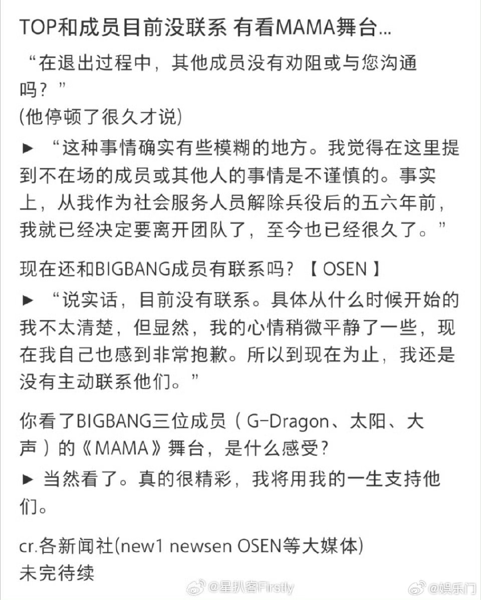 听TOP这么说，心里怪不是滋味的，没联系却一生支持，曾经的情谊还在啊。 