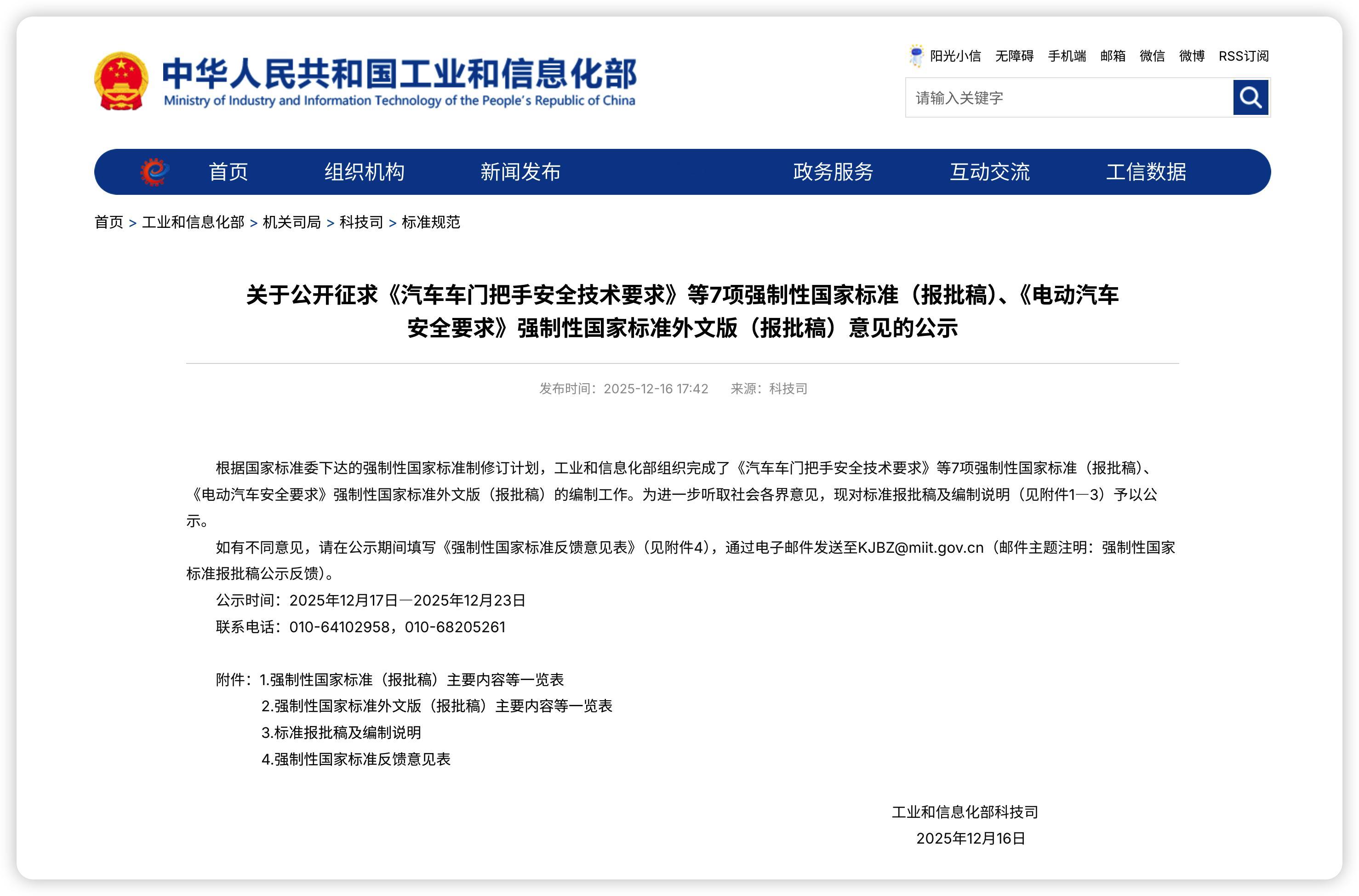 全隐藏式门把手退场倒计时 工信部拟定新规，2027年起新车得告别全隐藏门把手，强