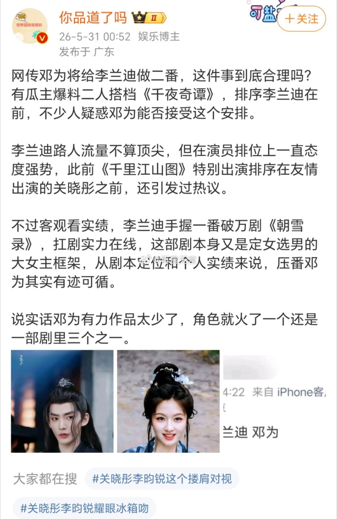 其实（千野奇谭）番位本来就是看剧本定位和剧方排播，大女主剧女主压番本来就很正常。
