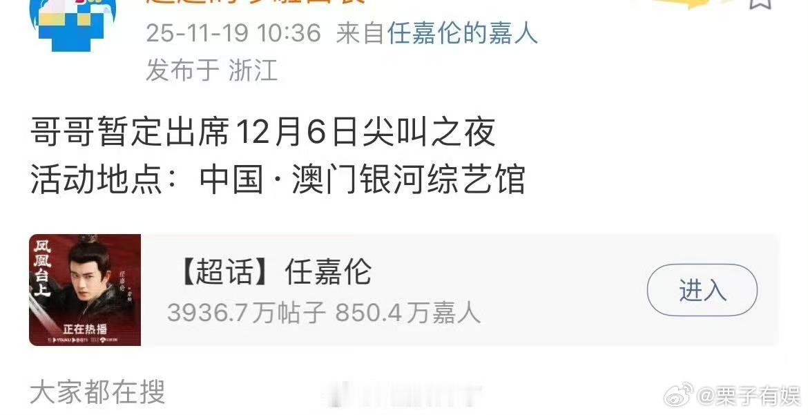 任嘉伦出席爱奇艺尖叫之夜，期待，