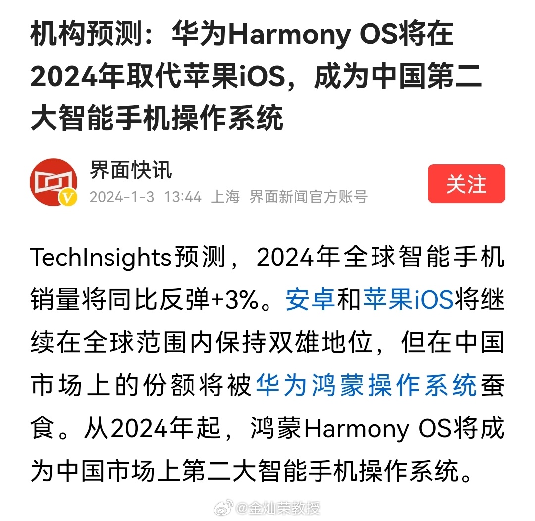 机构预测：华为Harmony OS将在2024年取代苹果iOS，成为中国第二大智