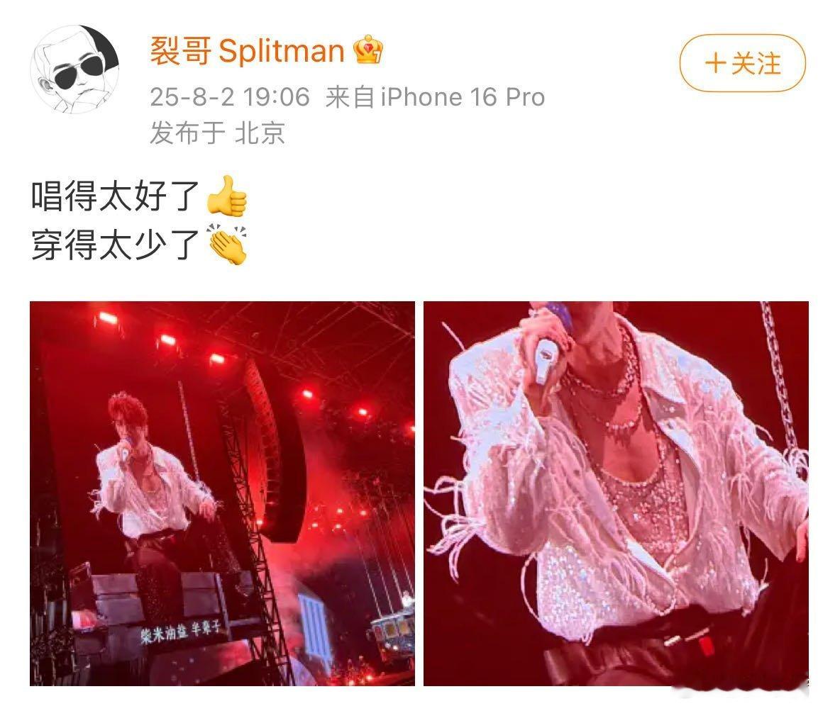 苏醒说王铮亮唱得好穿得少 北京演唱会唱功太能打！连唱几十分钟气息超稳，音色自带感