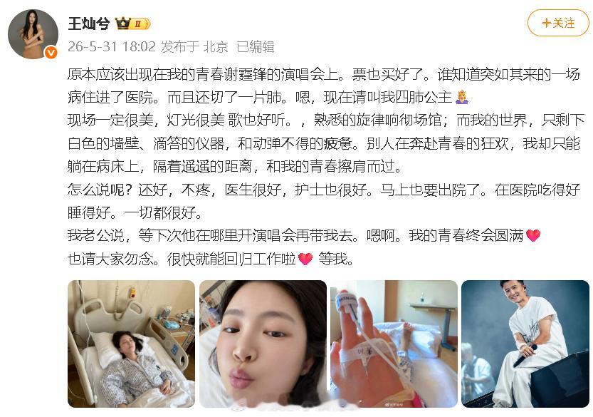 杜淳老婆手术切了一片肺 杜淳老婆发文透露自己因为做手术错过了谢霆锋的演唱会：“谁