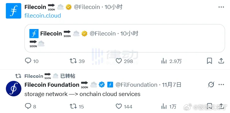 11月8日，去中心化存储协议 Filecoin 宣布将从存储网络转型为链上云服务