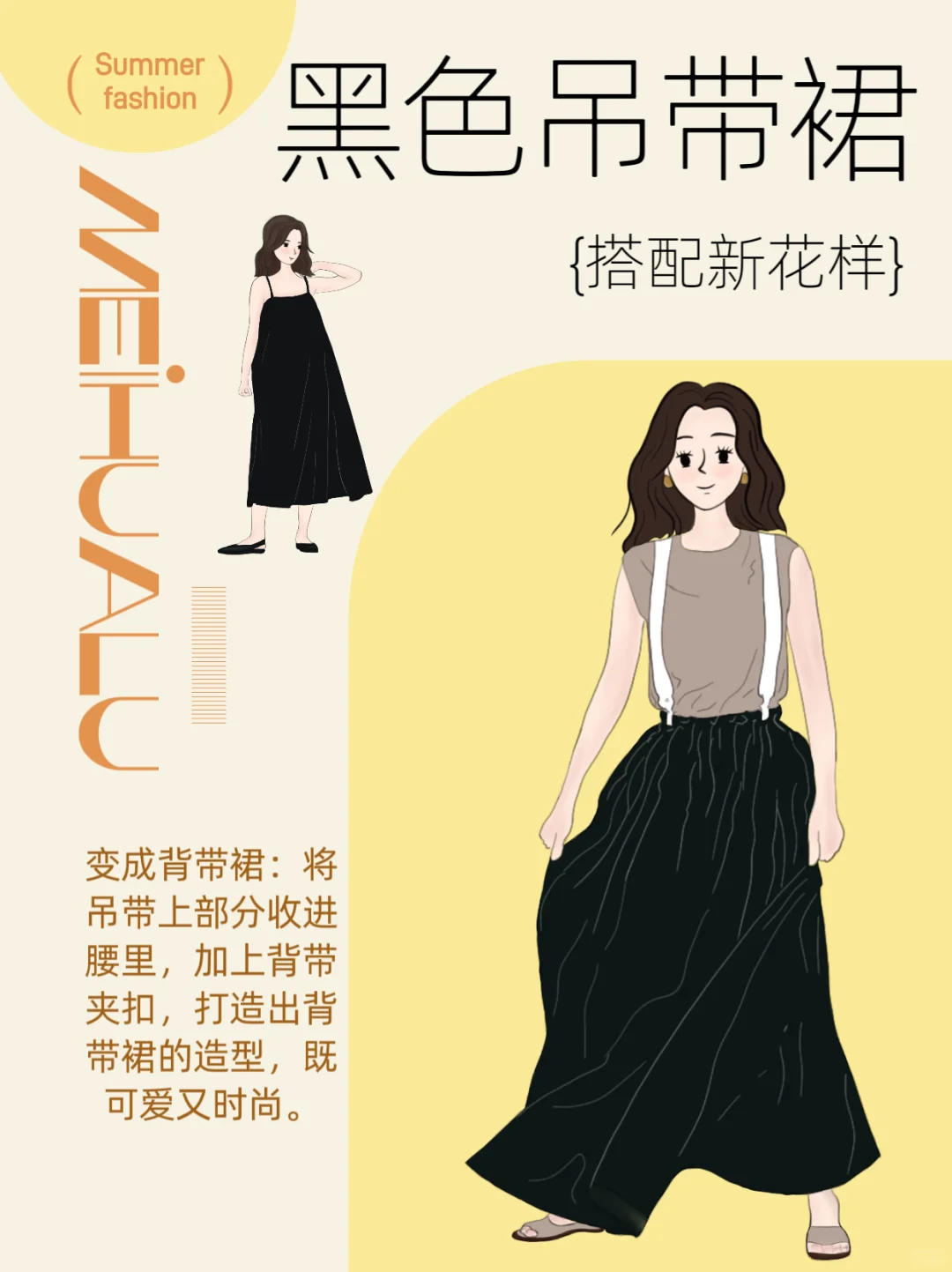 黑色吊带裙 👗搭出新花样