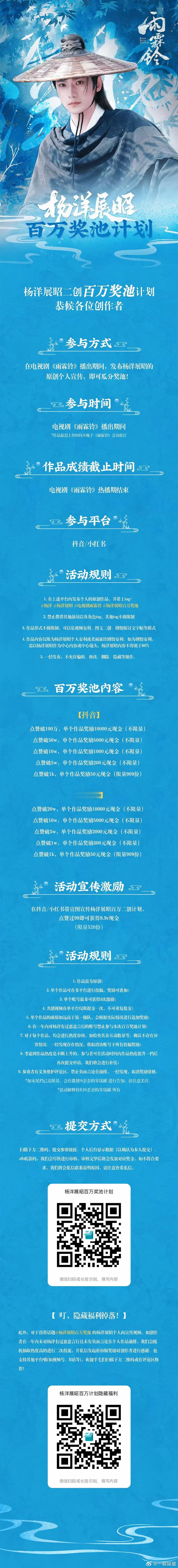 杨洋《雨霖铃》明天就开播了，粉丝准备了10w+云包场加百万奖池邀请大家一起来优酷