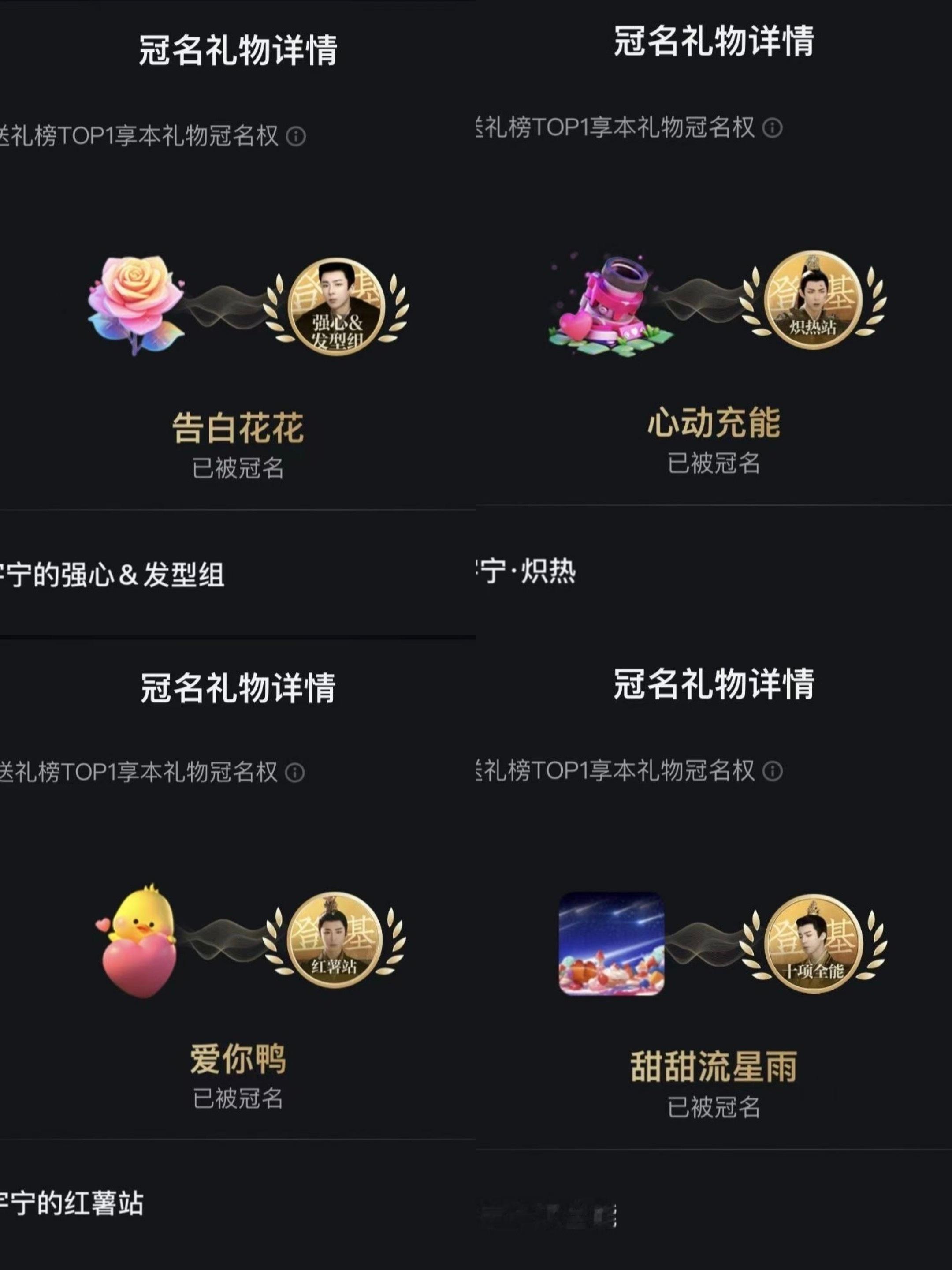 刘宇宁尖叫男演员昨天爱奇艺站内刘宇宁家包揽尖叫之夜所有冠名礼物，刘宇宁人气与实力