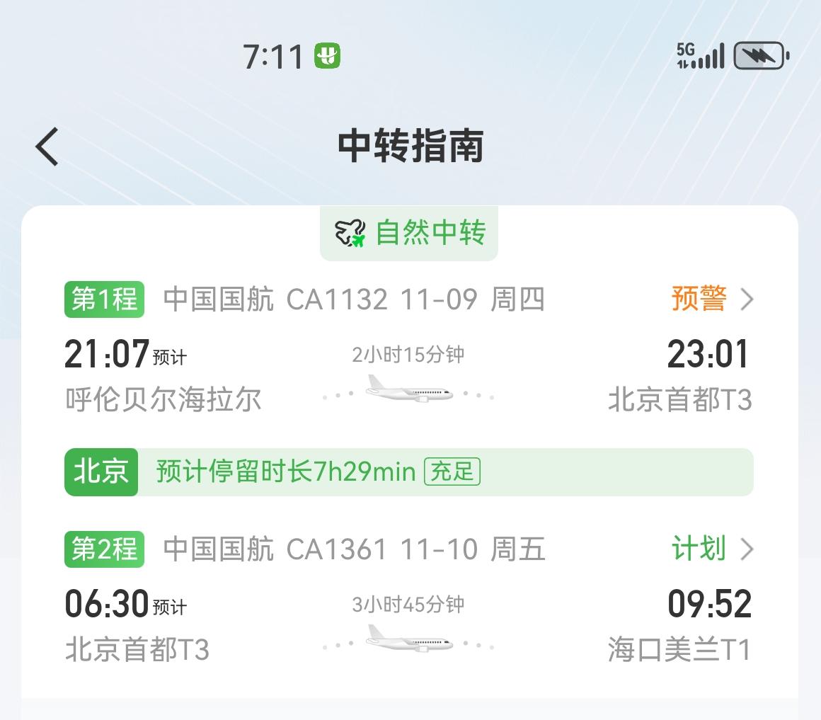 在北京呆三个小时，即刻赶往海口。